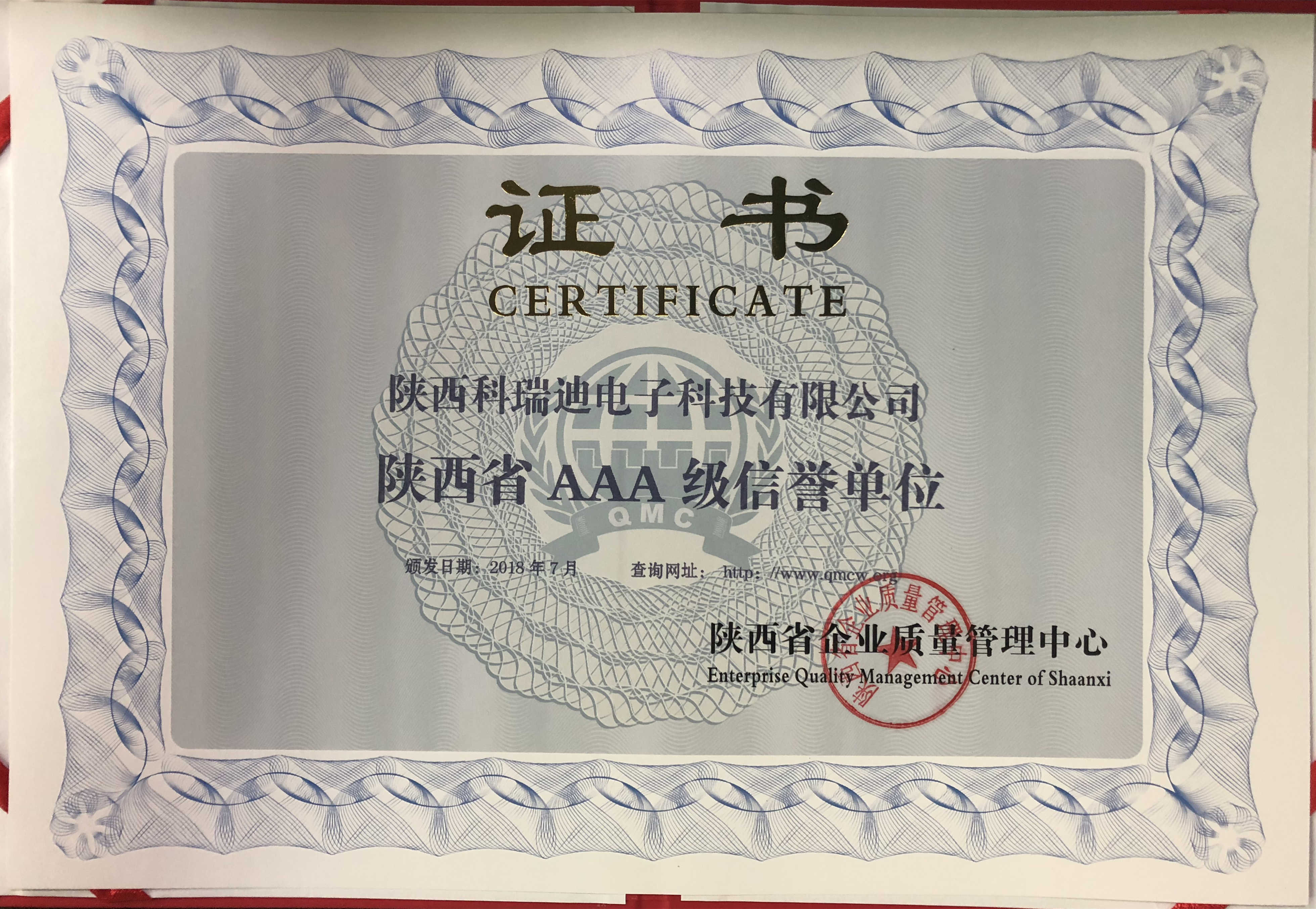 陜西省AAA級信譽單位