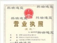 營業執照