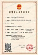 建筑企業資質證書(機電、市政)