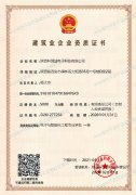 建筑企業資質證書（電子智能化）